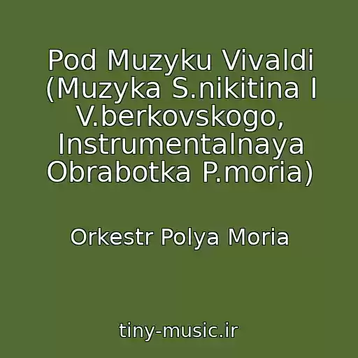 کاور آهنگ Pod Muzyku Vivaldi (Muzyka S.nikitina I V.berkovskogo, Instrumentalnaya Obrabotka P.moria) از Orkestr Polya Moria
