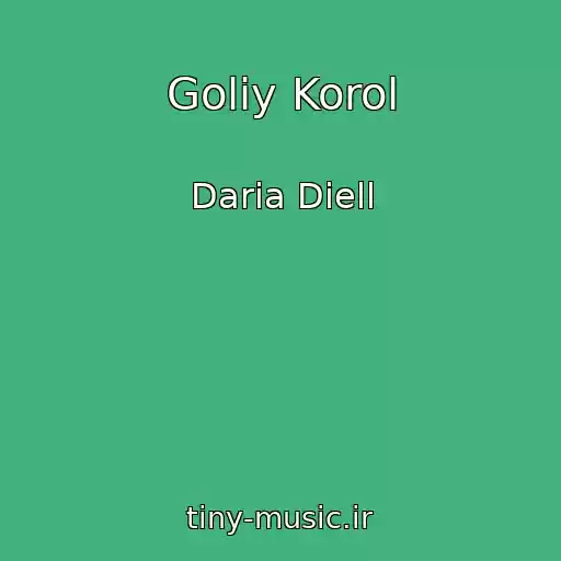کاور آهنگ Goliy Korol از Daria Diell