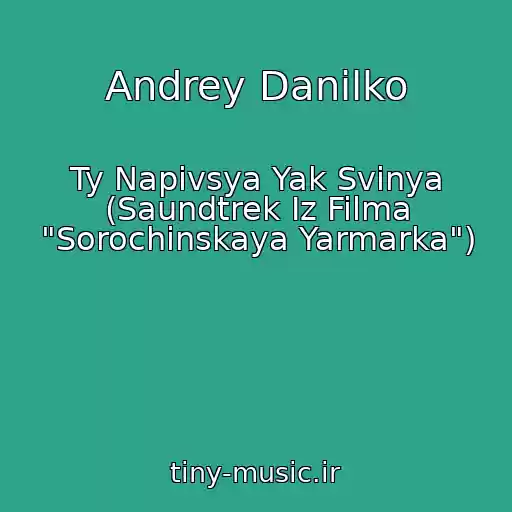 کاور آهنگ Andrey Danilko از Ty Napivsya Yak Svinya (Saundtrek Iz Filma "Sorochinskaya Yarmarka")