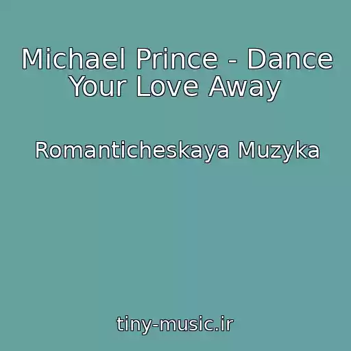 کاور آهنگ Michael Prince - Dance Your Love Away از Romanticheskaya Muzyka