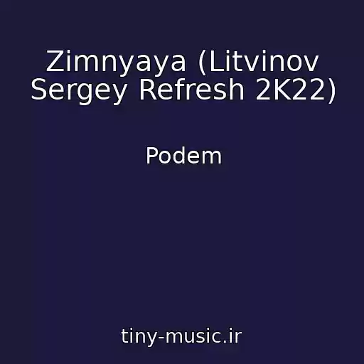 کاور آهنگ Zimnyaya (Litvinov Sergey Refresh 2K22) از Podem