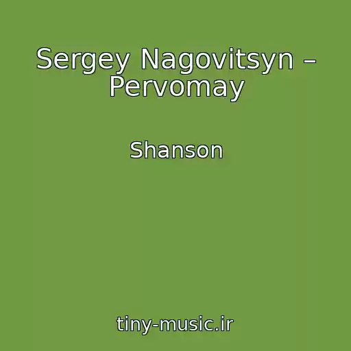کاور آهنگ Sergey Nagovitsyn – Pervomay از Shanson