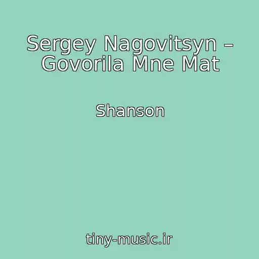 کاور آهنگ Sergey Nagovitsyn – Govorila Mne Mat از Shanson