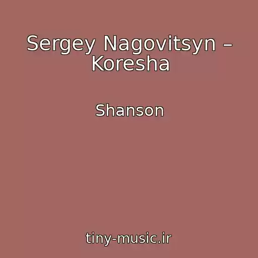 کاور آهنگ Sergey Nagovitsyn – Koresha از Shanson