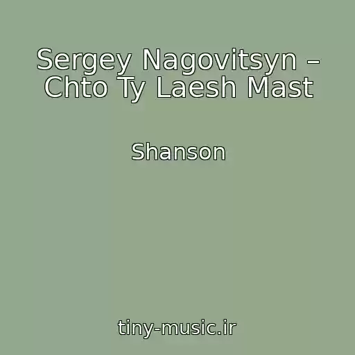 کاور آهنگ Sergey Nagovitsyn – Chto Ty Laesh Mast از Shanson