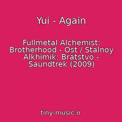 کاور آهنگ Yui - Again از Fullmetal Alchemist: Brotherhood - Ost / Stalnoy Alkhimik: Bratstvo - Saundtrek (2009)
