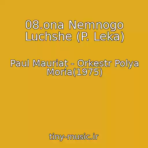 کاور آهنگ 08.ona Nemnogo Luchshe (P. Leka) از Paul Mauriat - Orkestr Polya Moria(1975)