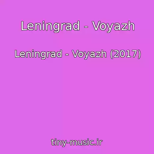 کاور آهنگ Leningrad - Voyazh از Leningrad - Voyazh (2017)