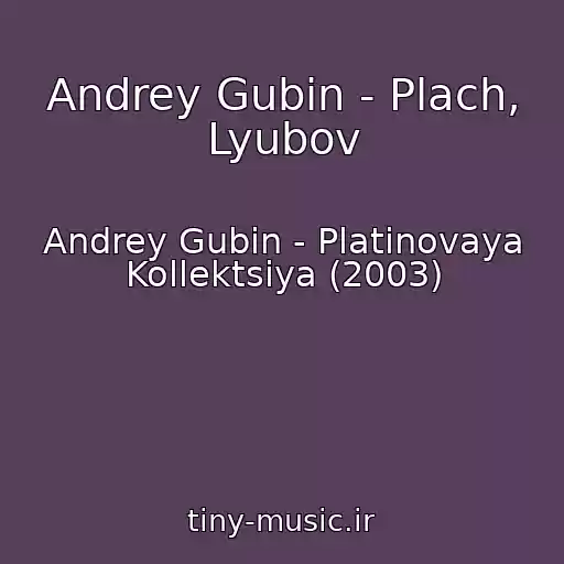 کاور آهنگ Andrey Gubin - Plach, Lyubov از Andrey Gubin - Platinovaya Kollektsiya (2003)