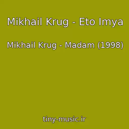 کاور آهنگ Mikhail Krug - Eto Imya از Mikhail Krug - Madam (1998)