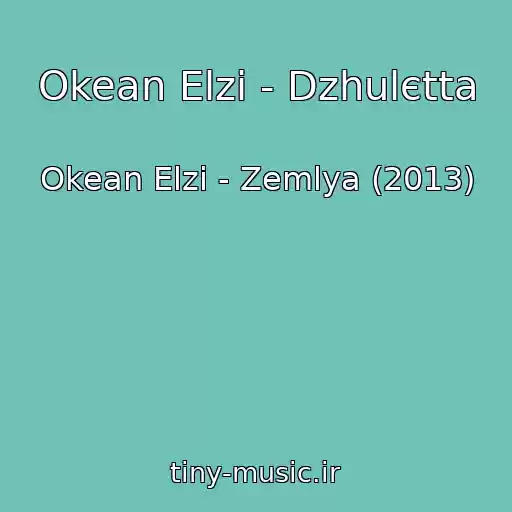 کاور آهنگ Okean Elzi - Dzhulєtta از Okean Elzi - Zemlya (2013)