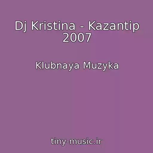 کاور آهنگ Dj Kristina - Kazantip 2007 از Klubnaya Muzyka