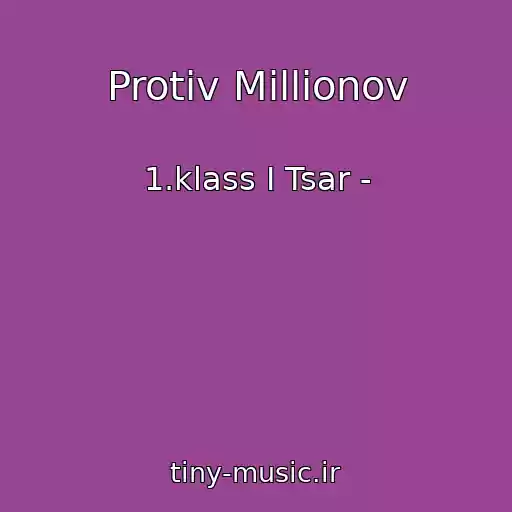 کاور آهنگ Protiv Millionov از 1.klass I Tsar -