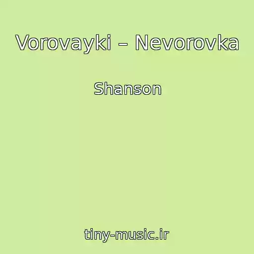 کاور آهنگ Vorovayki – Nevorovka از Shanson