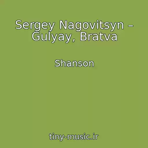 کاور آهنگ Sergey Nagovitsyn – Gulyay, Bratva از Shanson