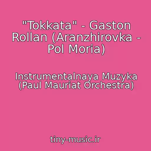 کاور آهنگ "Tokkata" - Gaston Rollan (Aranzhirovka - Pol Moria) از Instrumentalnaya Muzyka (Paul Mauriat Orchestra)