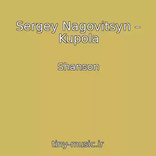 کاور آهنگ Sergey Nagovitsyn – Kupola از Shanson