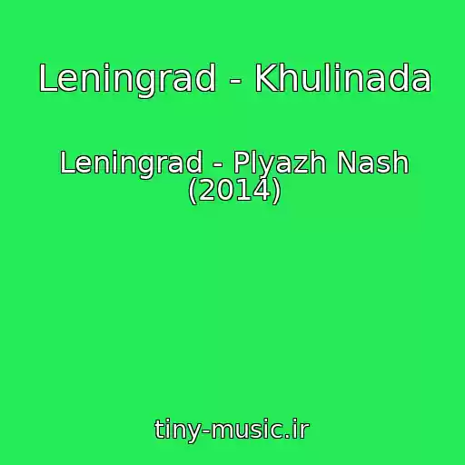 کاور آهنگ Leningrad - Khulinada از Leningrad - Plyazh Nash (2014)