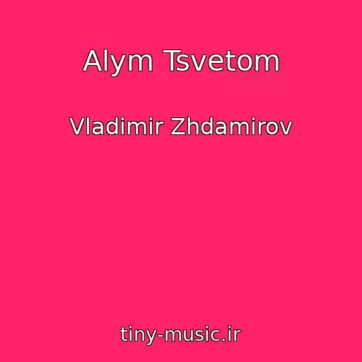 کاور آهنگ Alym Tsvetom از Vladimir Zhdamirov