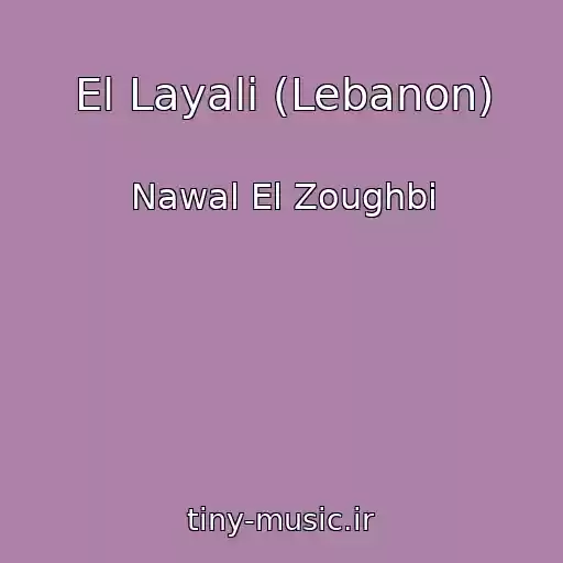 کاور آهنگ El Layali (Lebanon) از Nawal El Zoughbi