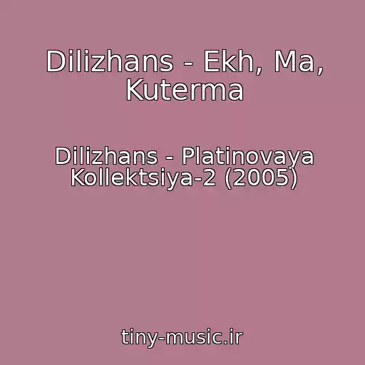 کاور آهنگ Dilizhans - Ekh, Ma, Kuterma از Dilizhans - Platinovaya Kollektsiya-2 (2005)