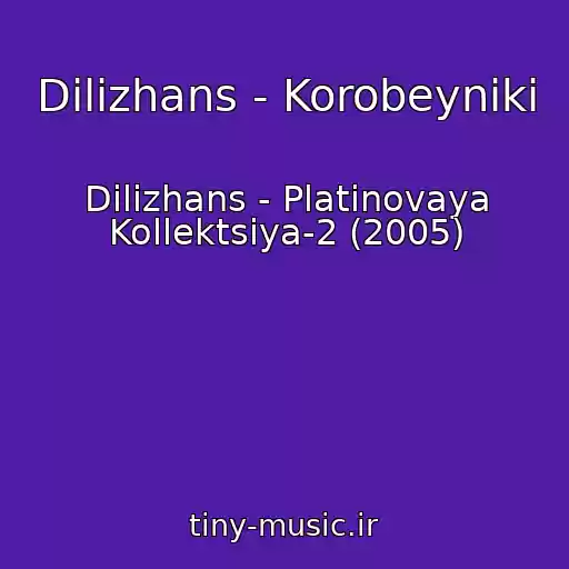 کاور آهنگ Dilizhans - Korobeyniki از Dilizhans - Platinovaya Kollektsiya-2 (2005)