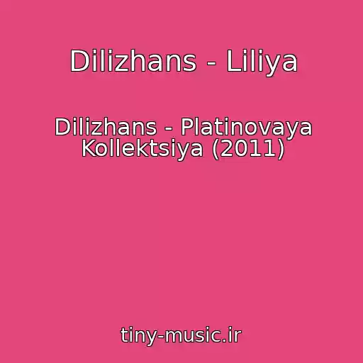 کاور آهنگ Dilizhans - Liliya از Dilizhans - Platinovaya Kollektsiya (2011)