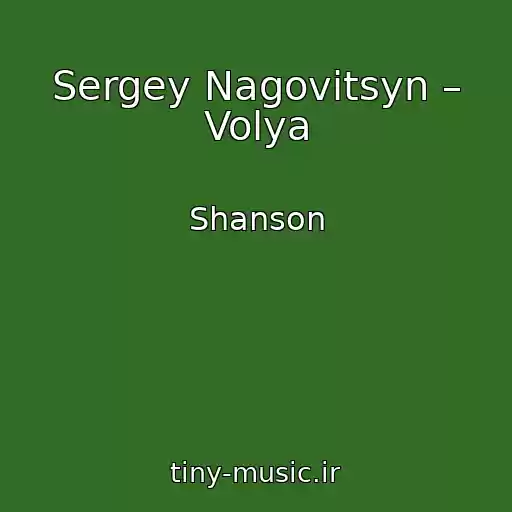 کاور آهنگ Sergey Nagovitsyn – Volya از Shanson