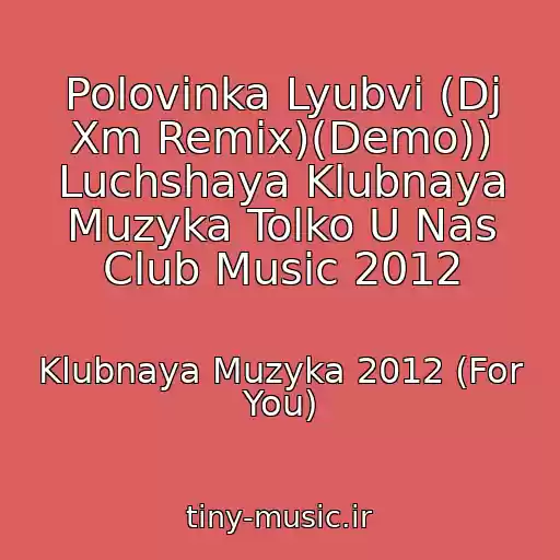 کاور آهنگ Polovinka Lyubvi (Dj Xm Remix)(Demo)) Luchshaya Klubnaya Muzyka Tolko U Nas Club Music 2012 از Klubnaya Muzyka 2012 (For You)