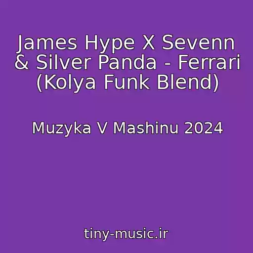 کاور آهنگ James Hype X Sevenn & Silver Panda - Ferrari (Kolya Funk Blend) از Muzyka V Mashinu 2024