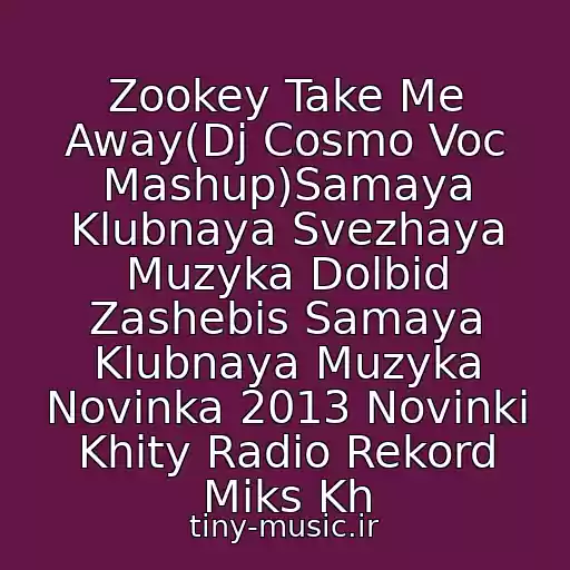کاور آهنگ Zookey Take Me Away(Dj Cosmo Voc Mashup)Samaya Klubnaya Svezhaya Muzyka Dolbid Zashebis Samaya Klubnaya Muzyka Novinka 2013 Novinki Khity Radio Rekord Miks Kh از Alexey Romeo And Eugene Noiz Vs Yves Larock