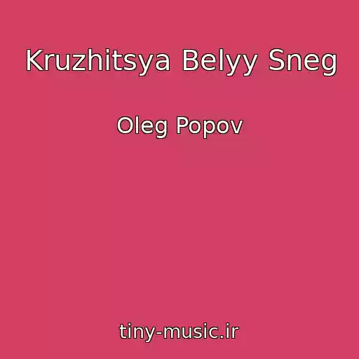 کاور آهنگ Kruzhitsya Belyy Sneg از Oleg Popov