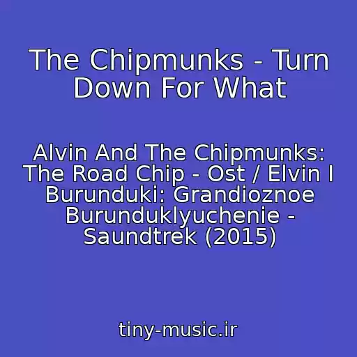 کاور آهنگ The Chipmunks - Turn Down For What از Alvin And The Chipmunks: The Road Chip - Ost / Elvin I Burunduki: Grandioznoe Burunduklyuchenie - Saundtrek (2015)