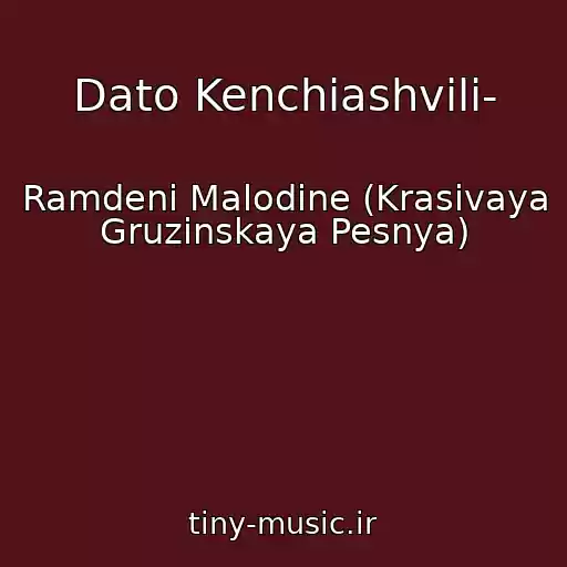 کاور آهنگ Dato Kenchiashvili- از Ramdeni Malodine (Krasivaya Gruzinskaya Pesnya)