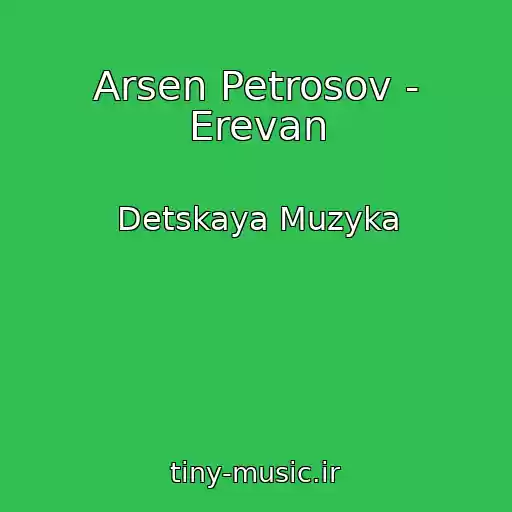 کاور آهنگ Arsen Petrosov - Erevan از Detskaya Muzyka