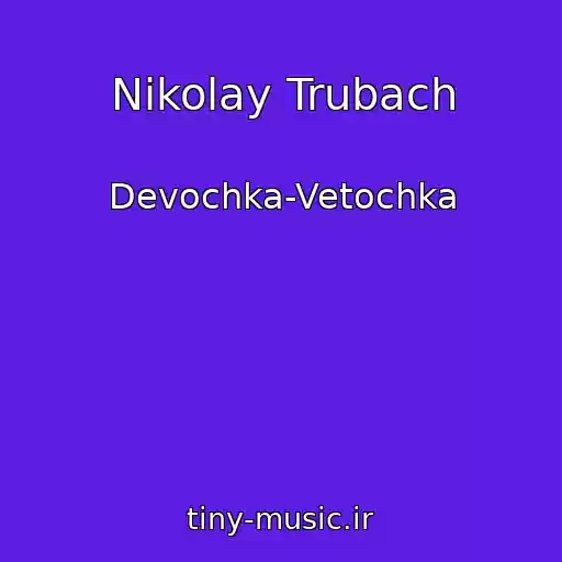 کاور آهنگ Nikolay Trubach از Devochka-Vetochka
