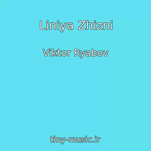 کاور آهنگ Liniya Zhizni از Viktor Ryabov