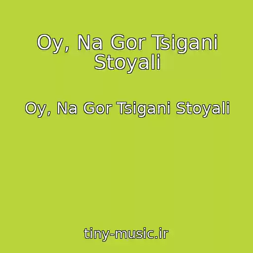 کاور آهنگ Oy, Na Gor Tsigani Stoyali از Oy, Na Gor Tsigani Stoyali