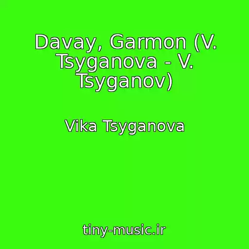 کاور آهنگ Davay, Garmon (V. Tsyganova - V. Tsyganov) از Vika Tsyganova