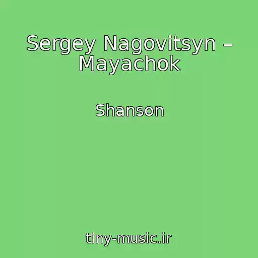 کاور آهنگ Sergey Nagovitsyn – Mayachok از Shanson