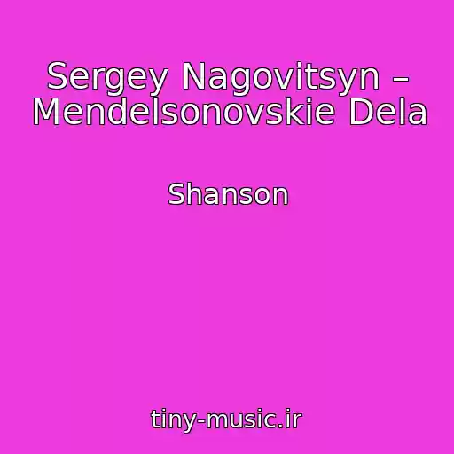 کاور آهنگ Sergey Nagovitsyn – Mendelsonovskie Dela از Shanson