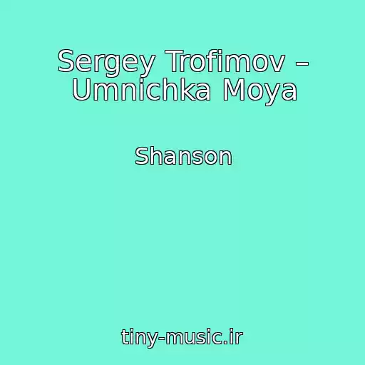 کاور آهنگ Sergey Trofimov – Umnichka Moya از Shanson