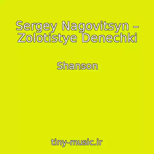 کاور آهنگ Sergey Nagovitsyn – Zolotistye Denechki از Shanson