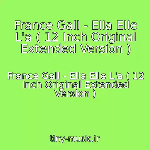 کاور آهنگ France Gall - Ella Elle L'a ( 12 Inch Original Extended Version ) از France Gall - Ella Elle L'a ( 12 Inch Original Extended Version )
