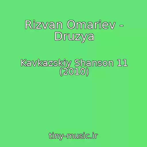 کاور آهنگ Rizvan Omariev - Druzya از Kavkazskiy Shanson 11 (2010)