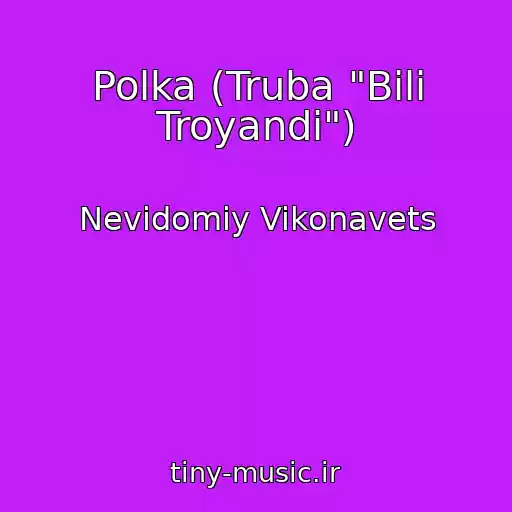 کاور آهنگ Polka (Truba "Bіlі Troyandi") از Nevіdomiy Vikonavets