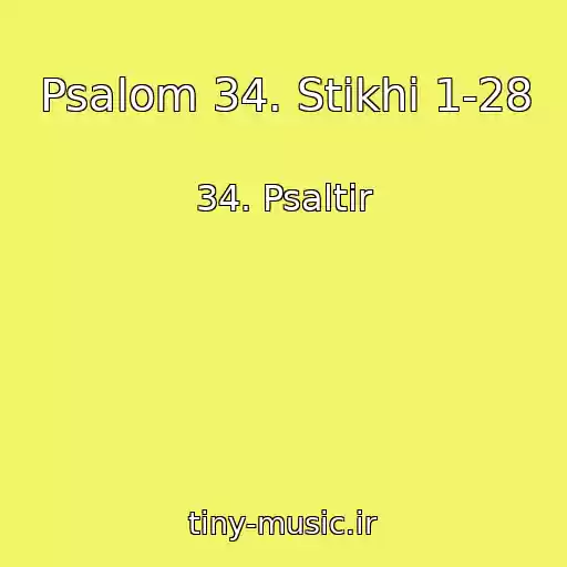 کاور آهنگ Psalom 34. Stikhi 1-28 از 34. Psaltir