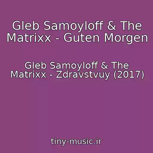 کاور آهنگ Gleb Samoyloff & The Matrixx - Guten Morgen از Gleb Samoyloff & The Matrixx - Zdravstvuy (2017)