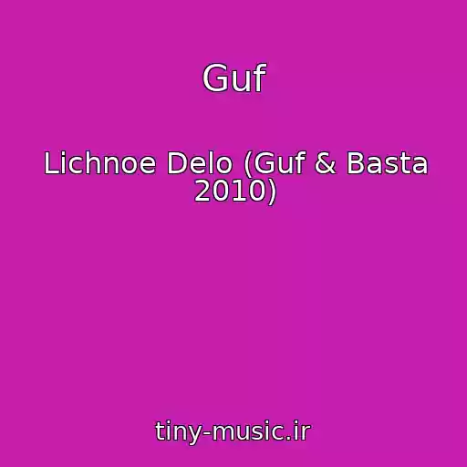 کاور آهنگ Guf از Lichnoe Delo (Guf & Basta 2010)