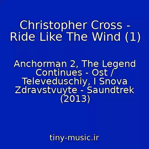 کاور آهنگ Christopher Cross - Ride Like The Wind (1) از Anchorman 2, The Legend Continues - Ost / Televeduschiy, I Snova Zdravstvuyte - Saundtrek (2013)